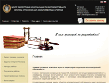 Tablet Screenshot of antikontrafakt.org